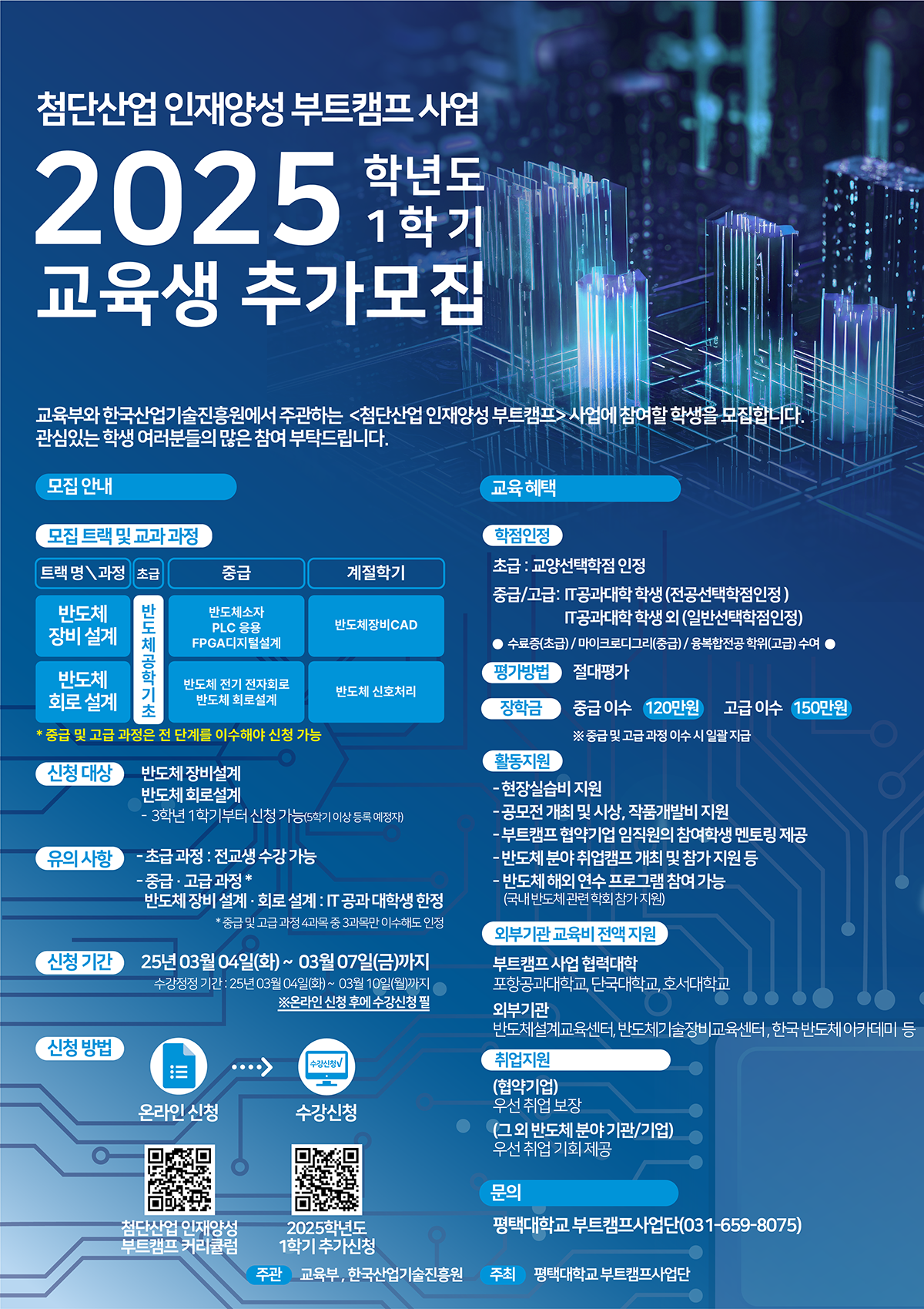 2025 교육생모집